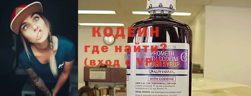 даркнет официальный сайт  где купить наркоту  Арск  Кодеиновый сироп Lean Purple Drank 